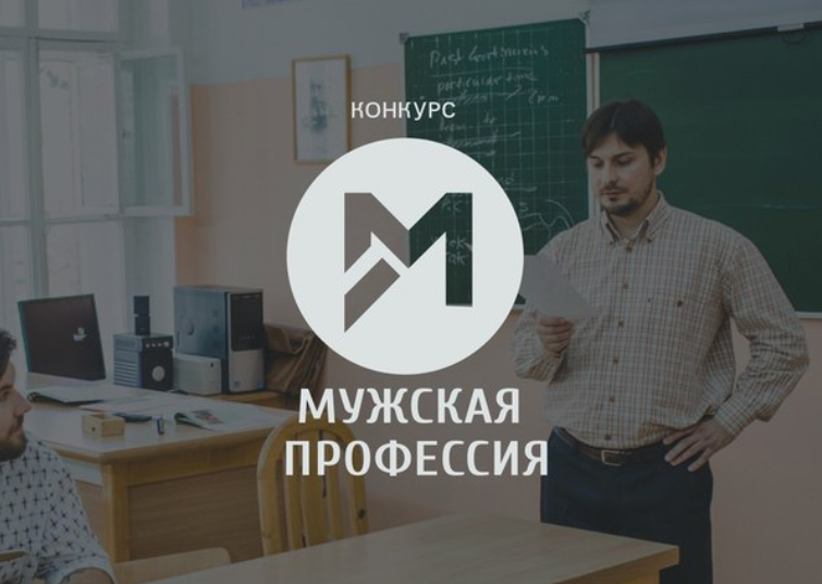 muzhskaya-profesiiya