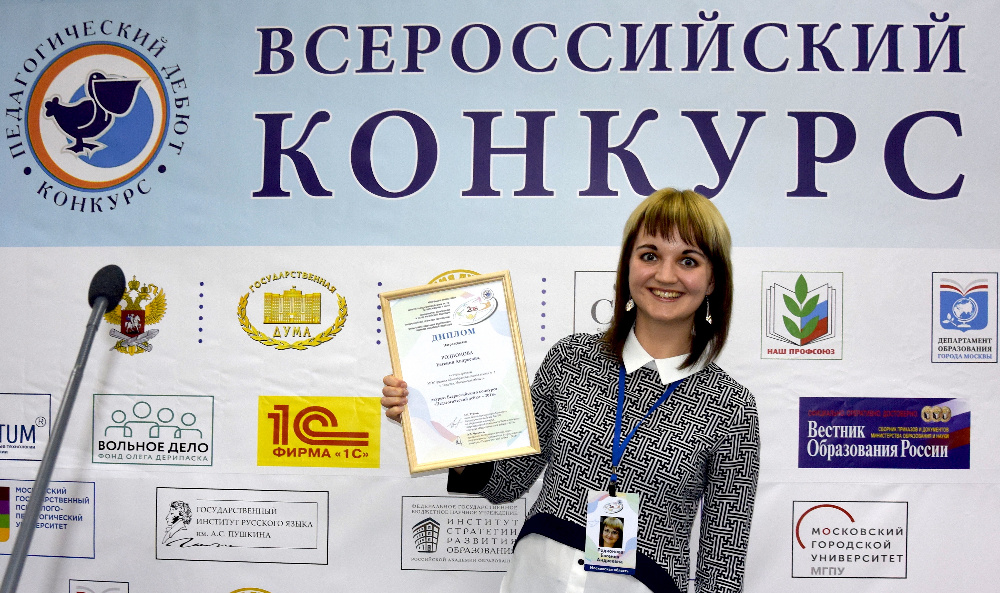 Учитель из Подмосковья победил на конкурсе “Педагогический дебют 2018”