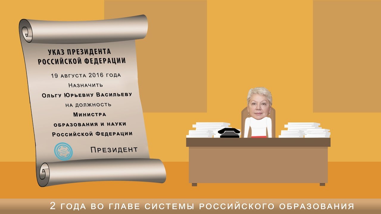 Министр Ольга Васильева – два года в должности. Что сделано?
