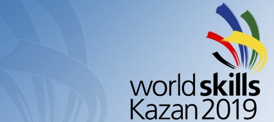 WorldSkills Kazan – 2019: В Татарстане утвердили порядок премирования победителей WorldSkills 2019