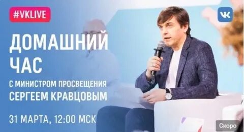 Минпросвещения России запускает ВКонтакте онлайн-марафон «Домашний час»