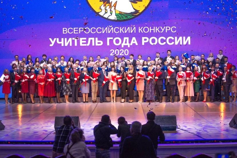 Открытие Всероссийского конкурса «Учитель года России – 2020»: как это было