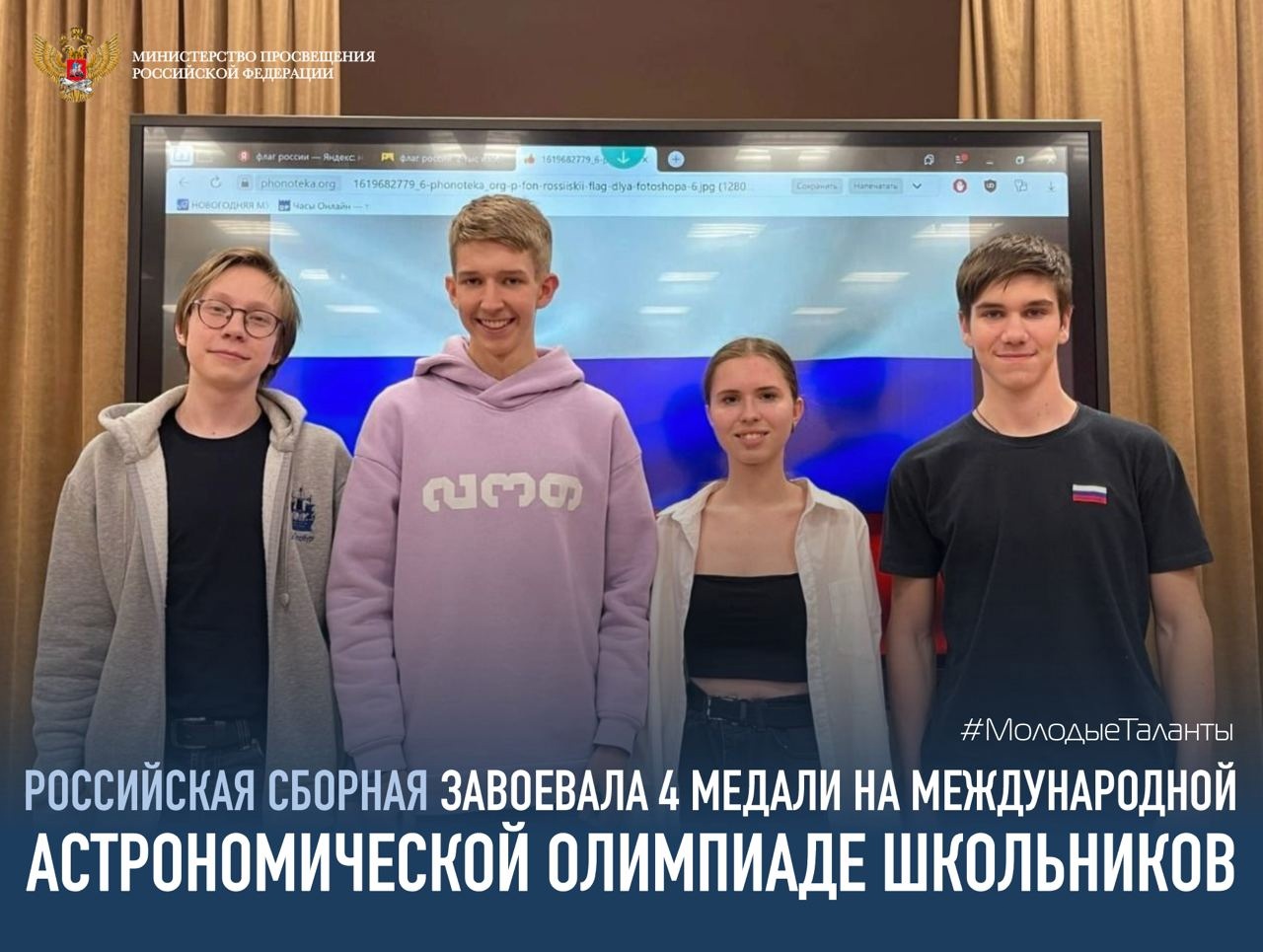 Российская сборная завоевала 4 медали на международной астрономической олимпиаде школьников