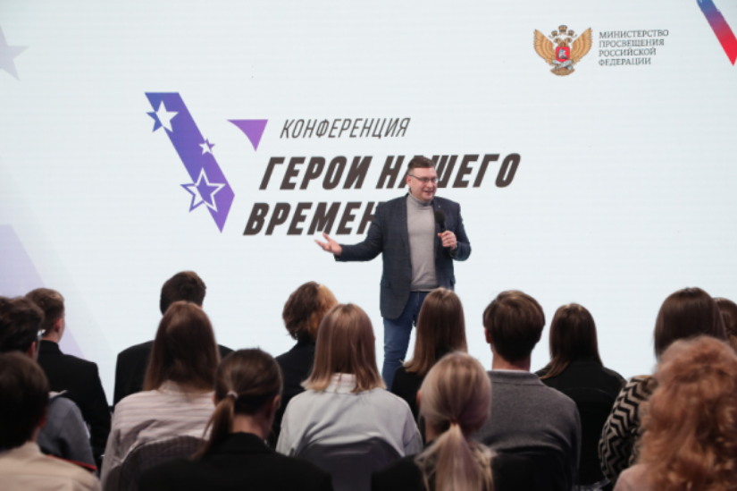 В Москве состоялась конференция «Герои нашего времени»