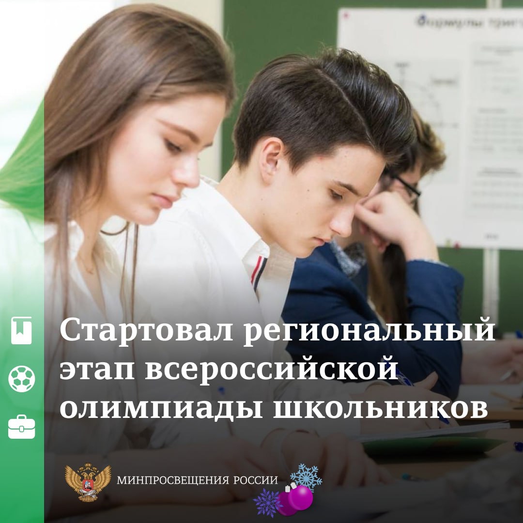 Школьники из 88 регионов и федеральной территории «Сириус» примут участие в региональном этапе всероссийской олимпиады школьников