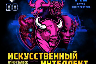 В Якутии запускают акселератор стартапов по внедрению искусственного интеллекта в ИТ-продукты